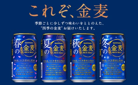 【12ヶ月定期便】“九州熊本産”金麦２ケース(350ml×48本) ×12カ月《お申込月の翌月より発送》