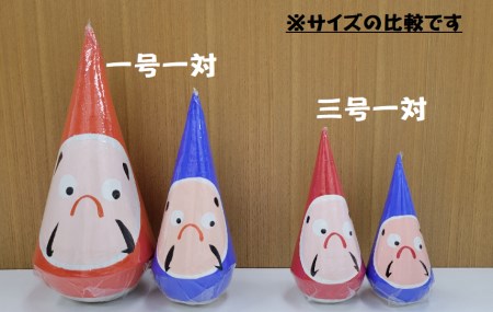 郷土伝統民芸品「三角だるま」赤青白３点セット（三号）手作り 置物 伝統 贈答 ギフト 新潟県 阿賀野市 父の日 1J02010