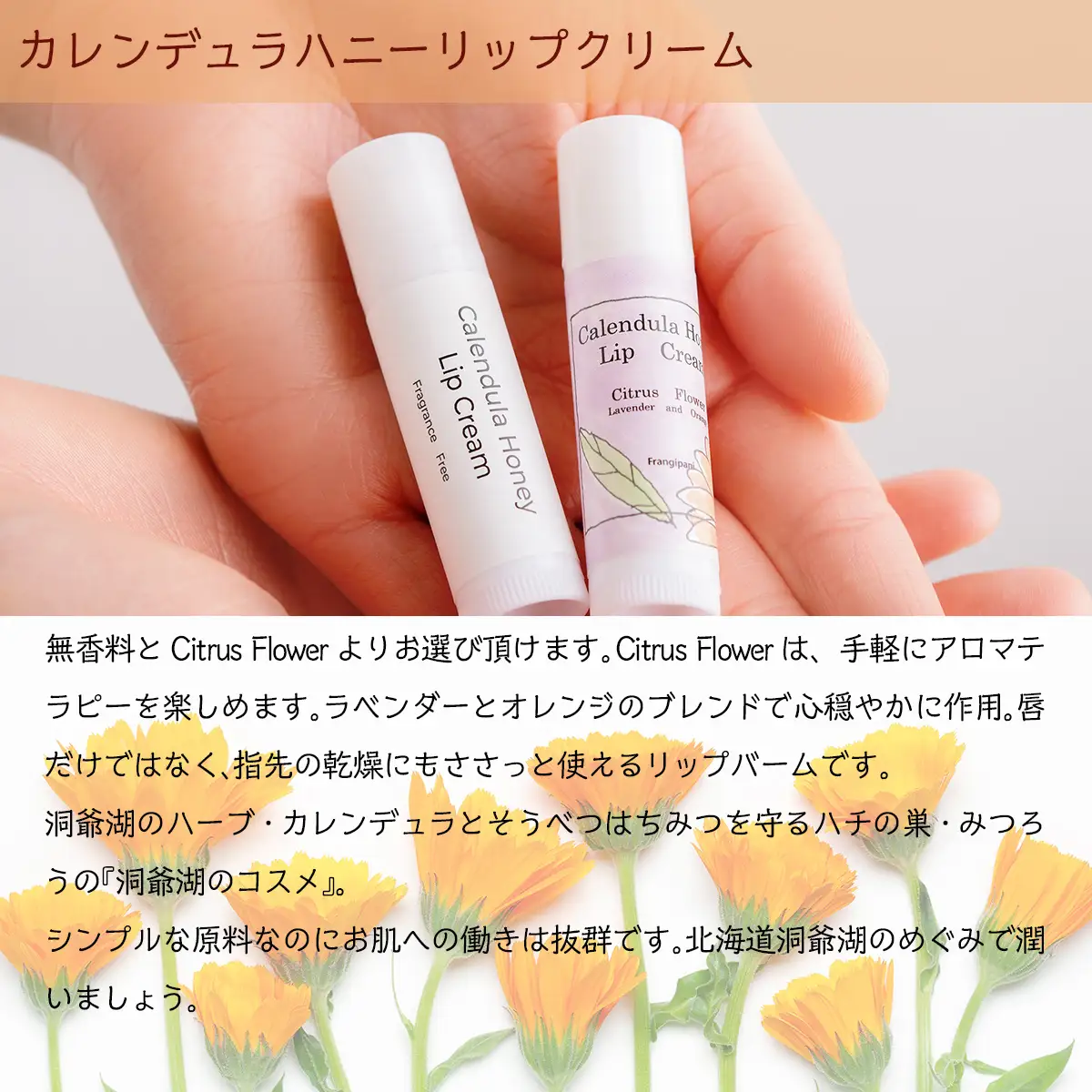 カレンデュラバーム1個（BOUQET）とリップクリーム1本（Citrus Flower）のセット SBTX010-2