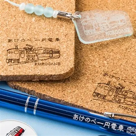 あけのべ一円電車グッズセット A【1378896】