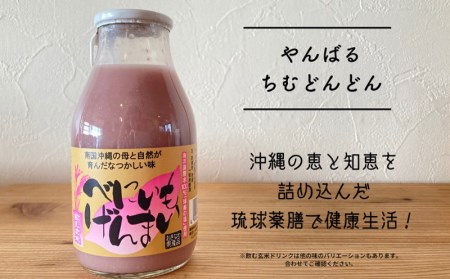 沖縄生まれの玄米ドリンク　べにいもげんまい