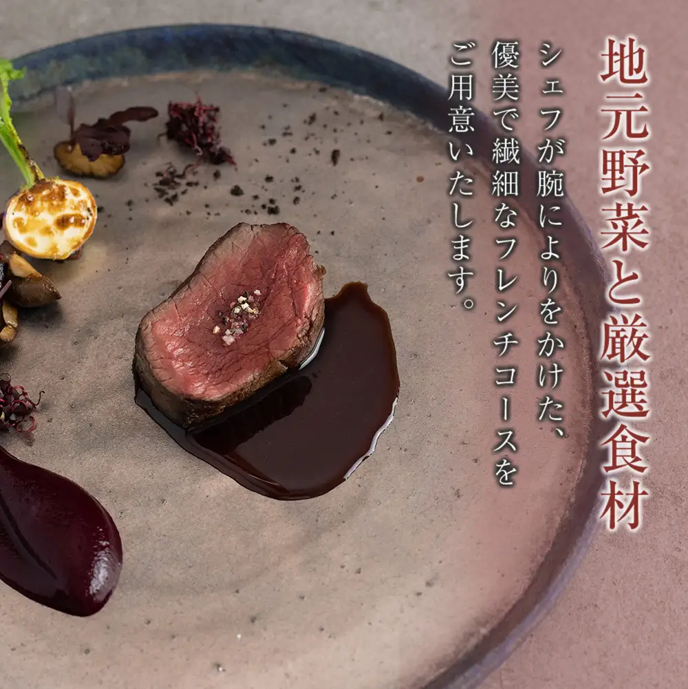 RAKUSAN 長笹樂山 尾宿 一棟貸し ペア宿泊券 フレンチディナーコース付き_NA029_001