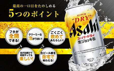 生ジョッキ缶 スーパードライ 340ml × 24本 ビール アサヒビール