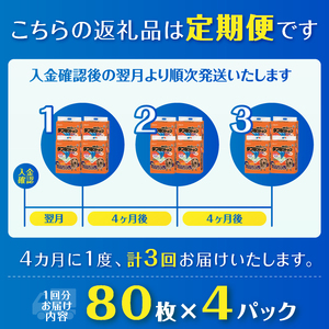 定期便 年3回 ペットシーツ 「消臭炭シート ダブルストップ」 レギュラー 320枚 (80枚×4パック) ×3回 しっかり吸収 消臭 抗菌 厚型 ペットシート トイレシーツ クリーンワン シーズイシハラ 富士市 ペット用品 日用品 [sf002-277]
