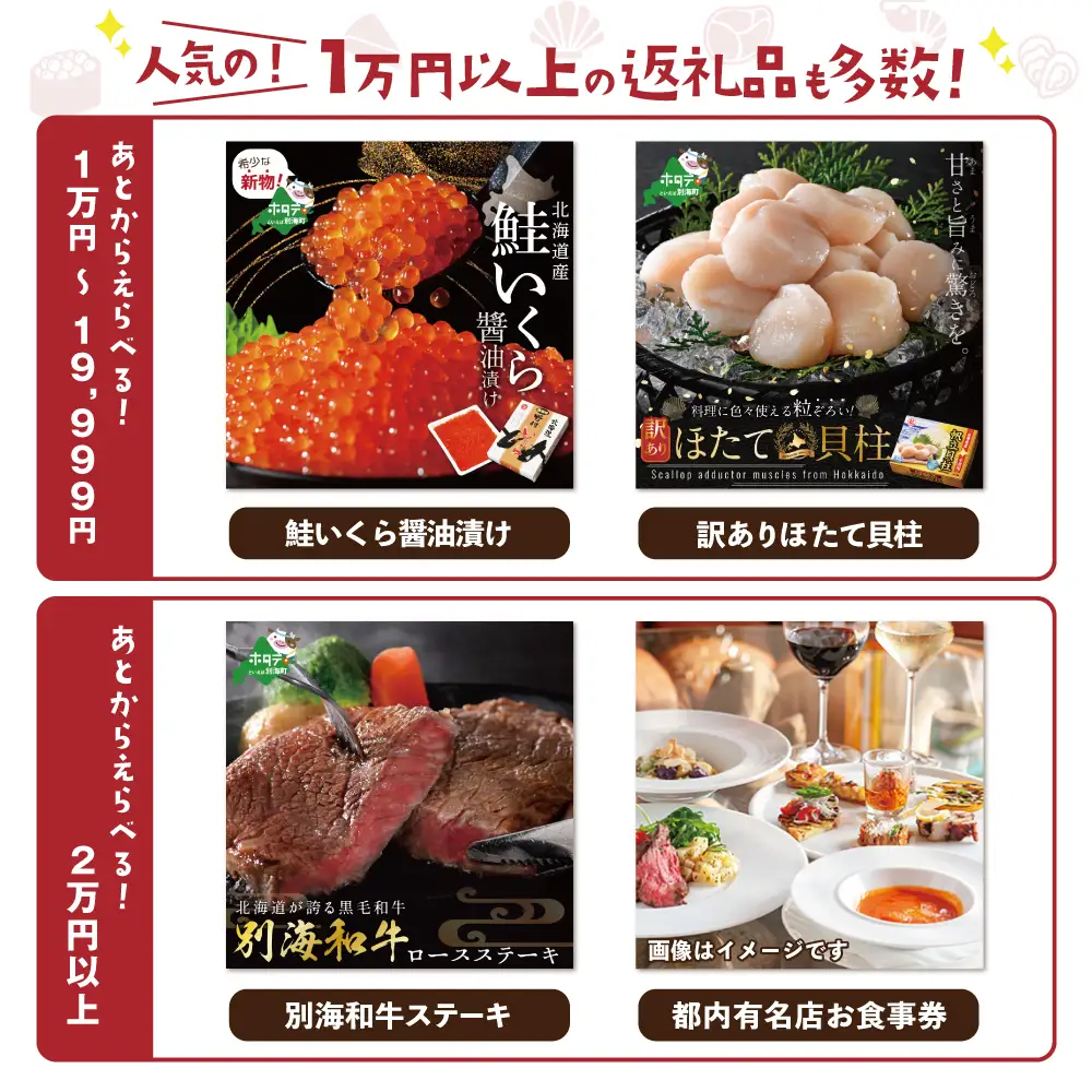 【あとから選べるカタログ】寄附2万円相当 カタログ 北海道 別海町