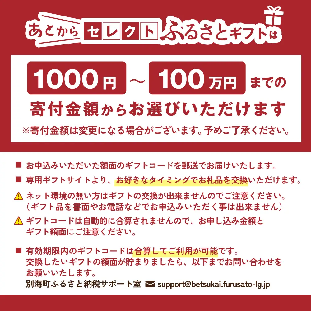【あとから選べるカタログ】寄附3万円相当 カタログ 北海道 別海町