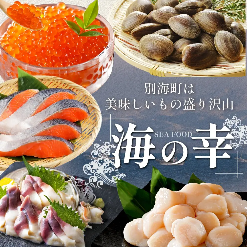 【あとから選べるカタログ】寄附4万円相当 カタログ 北海道 別海町