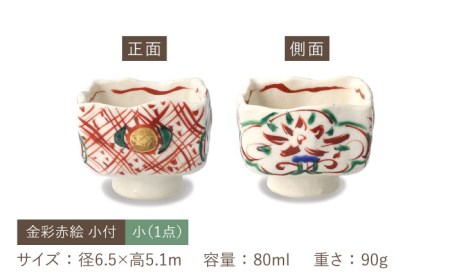 【美濃焼】陶芸家「榛澤 宏」  金彩赤絵 小付 大小ペアセット【井澤コーポレーション】[TBP065]