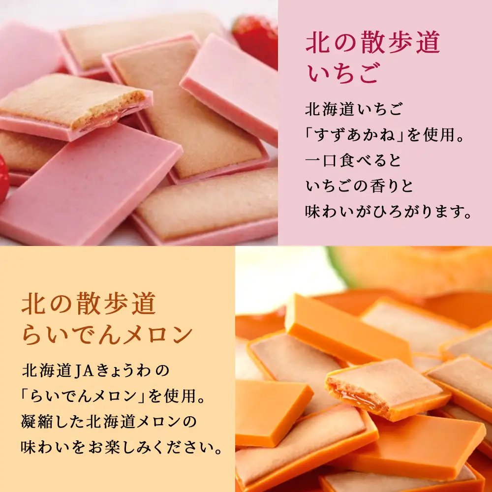 北の散歩道3種食べ比べ（ハスカップ×2箱、いちご×1箱、メロン×1箱）