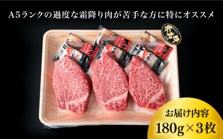 【極厚 シャトーブリアン】A4ランク 糸島 黒毛和牛 ヒレ肉 約180g×3枚 糸島市/糸島ミートデリ工房 [ACA130]