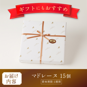 マドレーヌクラッシック　15個入り [h194]