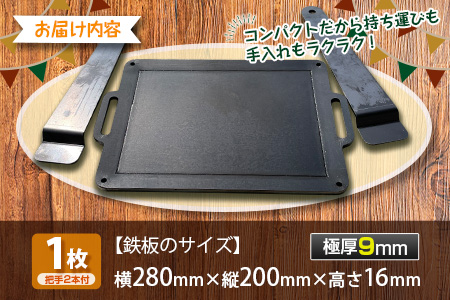［受注生産］井崎製作所の超極厚焼肉鉄板 （1～5名程度）職人の作り上げたオンリーワンの焼肉鉄板【C394】