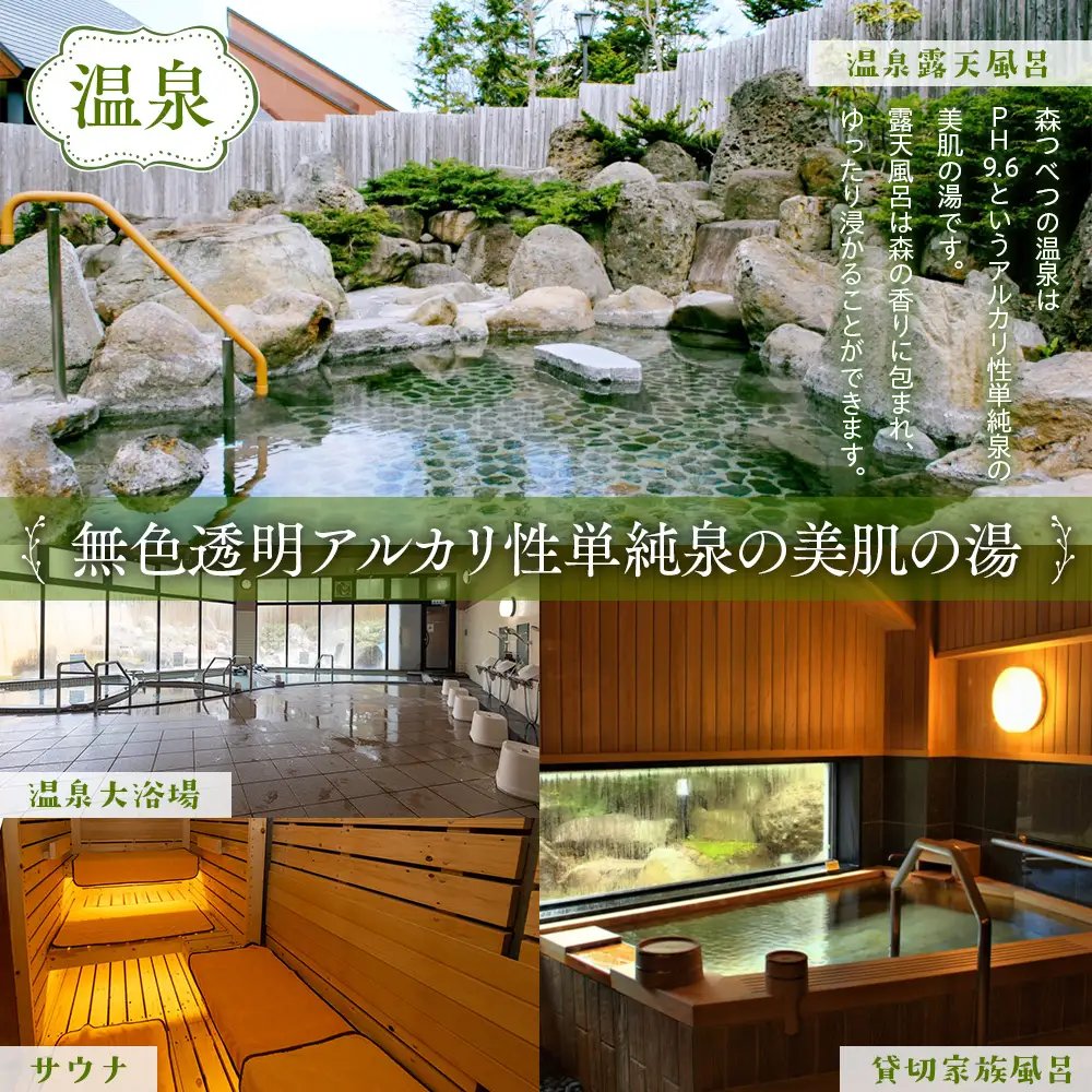 ランプの宿森つべつ ペア宿泊券 「恵みの森の温泉ご馳走プラン」|  宿泊券 露天風呂 温泉 サウナ 家族風呂 チケット 宿泊 宿 ホテル 旅 旅行 ペア 屈斜路湖 チミケップ 北海道津別町 送料無料