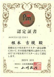 【定期便】 無洗米コシヒカリ 10kg 6ヶ月 一等米 【千葉県産】【お米マイスター厳選】【ご希望時期に発送】 有限会社 根本商店