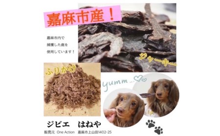 鹿肉 ジャーキー 350g ペットフード