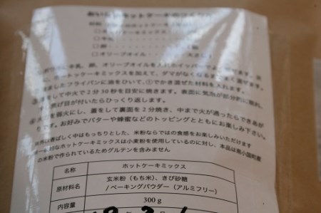 米粉のもちふわパンケーキミックス☆お試しセット☆ パンケーキミックス 米粉 玄米粉 2種 300g 2袋 パンケーキ ホットケーキ ホットケーキミックス 食べ比べ 小麦粉不使用  グルテンフリー もちもち ふわふわ スイーツ お菓子 お菓子キット 笑びす会 熊本 阿蘇 南小国町 送料無料