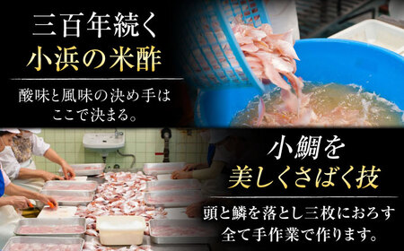 上杉の小鯛.のどぐろささ漬 5パックセット 計295g 小浜市 / 上杉商店 [A-006015] [BFAD014]
