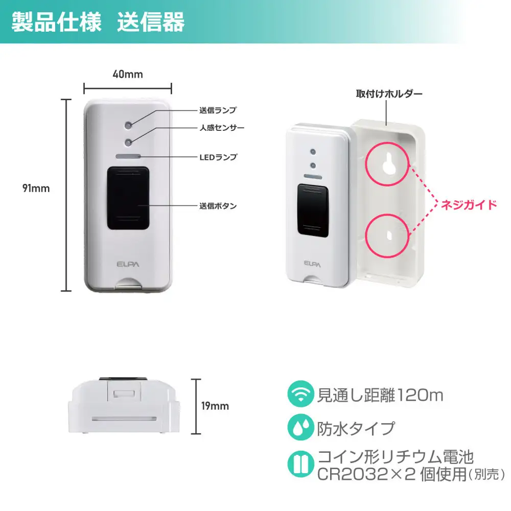 ワイヤレスチャイム（押しボタン＆ランプ付き受信機）