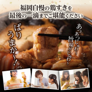 福岡ブランド「はかた地どり」　鶏すきセット（3～4人前）_はかた地どり 鶏すき セット 3人前 ～ 4人前 すき焼き 自慢 ご当地グルメ さっぱり 鶏のうまみ まろやか 味わい 地鶏 福岡県産 鶏肉 もも肉 うどん 割り下 付き 簡単 調理 本場の味 〆 すき焼きうどん 冷凍 福岡県 久留米市 お取り寄せ グルメ 送料無料 〔Cn019〕