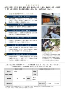ふるさと古河 空き家管理サポート　Aコース _DW01