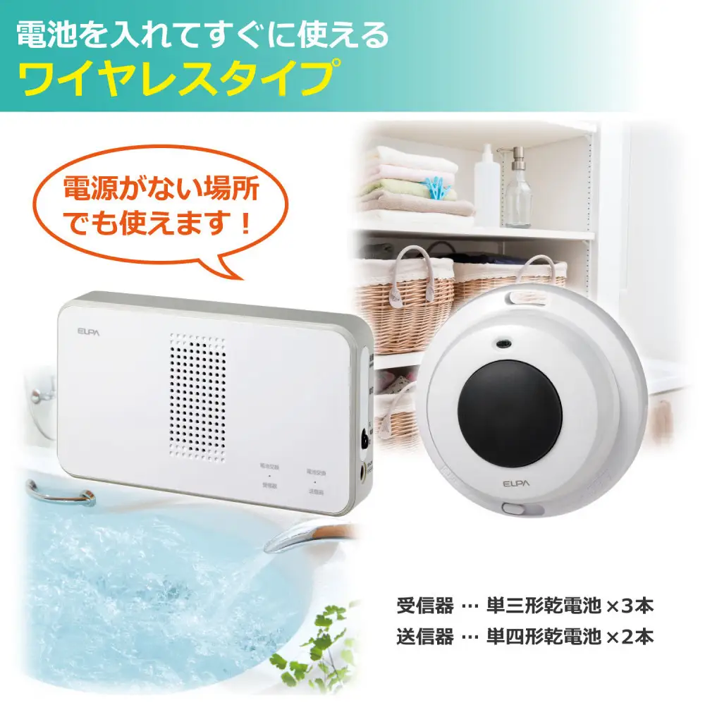 ワイヤレスチャイム（防水押しボタン＆受信機）