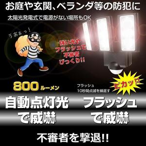 ソーラー式LEDセンサーライト　3灯　屋外　防水　防犯　ESL-313SL