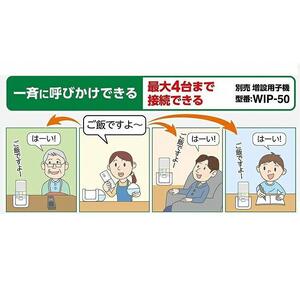 【防犯】【介護】双方向通話可能　ワイヤレスインターホン（増設用子機）_WIP-50