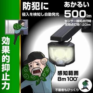 ソーラー式LEDセンサーライト　屋外　防水　防犯　ESL-151SL