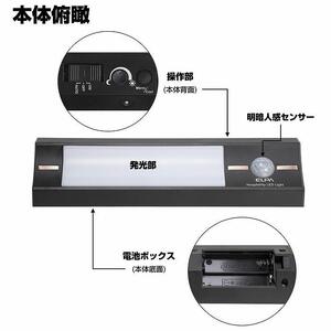 もてなしライトスティック形　電球色・白色　人感センサー　電池式　HLH-2203