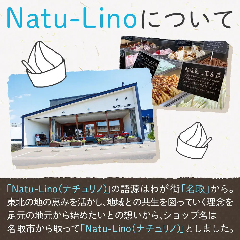 ナチュリノ自慢の手づくりジェラート 6種 自然派 人気店 Gelateria Natu-Lino natulino