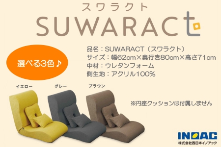 座椅子 スワラクト SUWARACT ブラウン 四角クッション付属 ウレタン イス 家具 国産 送料無料  座ると楽ちんスワラクト_NI040_021
