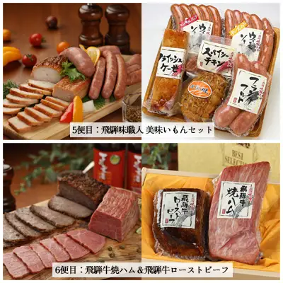 【隔月定期便 6回】飛騨味職人「おさだ食品 定期便」【57-C】
