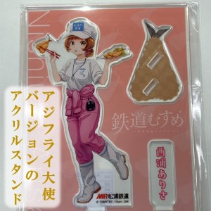 鉄道むすめ「西浦ありさ」アクリルスタンド【B1-178】