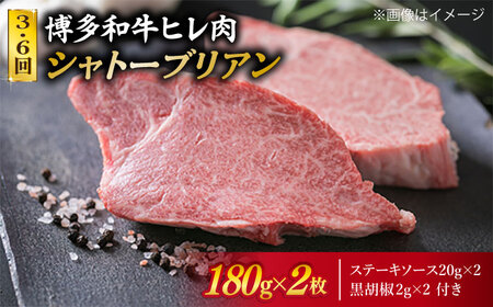 【全6回定期便】A4 ランク 博多 和牛 シャトーブリアン 180g×2枚 & A4 ランク 糸島 黒毛 和牛 肩ロース 500g & モモ肉 500g 糸島市/糸島ミートデリ工房 [ACA107] 高級部位 霜降り 国産