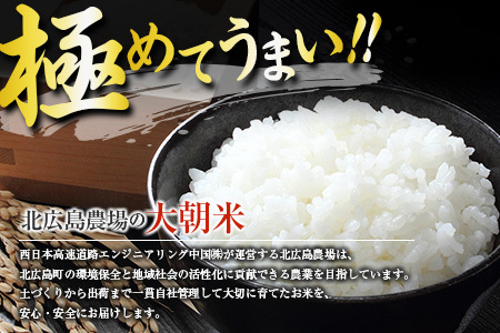 北広島農場 特別栽培米 コシヒカリ 精米5kg 2025年産米 米どころ北広島町のおいしいお米_NI083_002