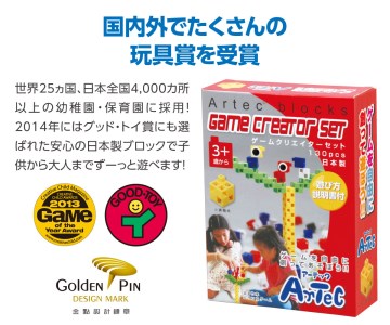 A288　アーテックブロック　ゲームクリエイターセット【Artec おもちゃ 玩具 室内 ブロック 子供 大阪 八尾市】