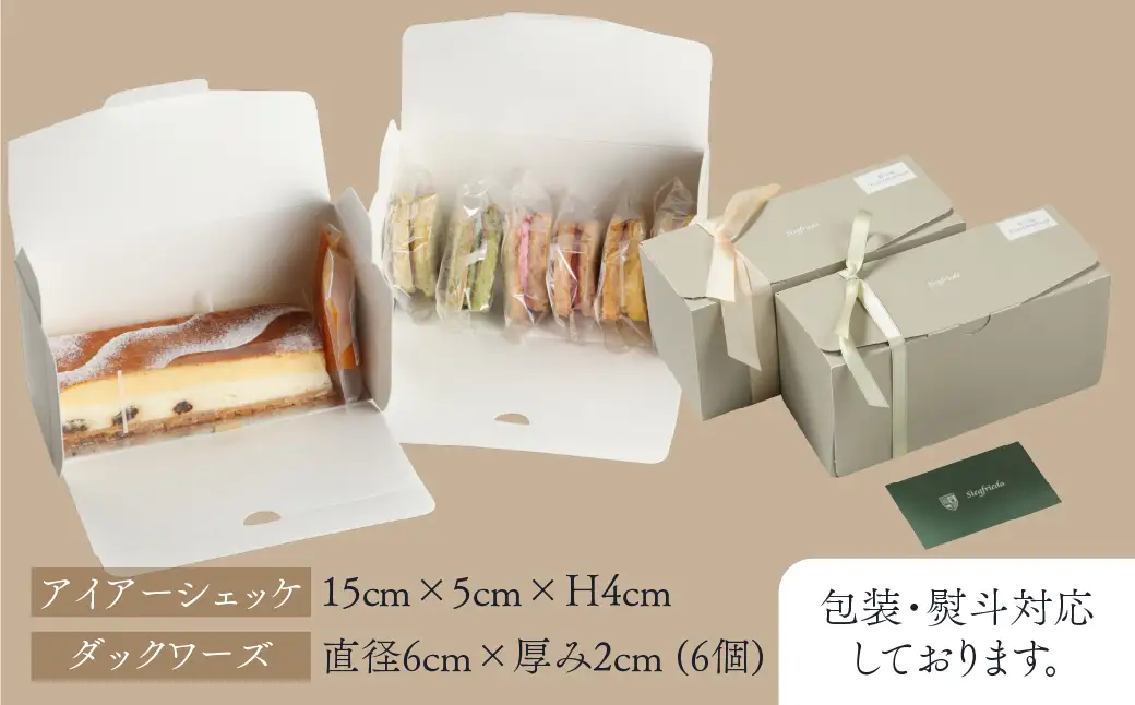 アイアーシェッケと3種のダックワーズ詰め合わせ 洋菓子 お菓子 スイーツ ケーキ 焼菓子 チーズケーキ スフレ ギフト 贈答【32-2】