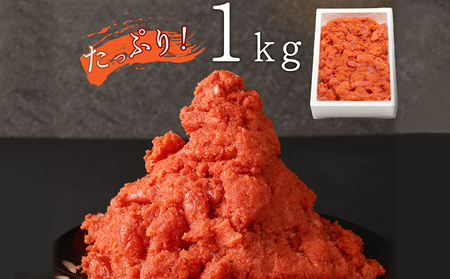明太子 訳あり 1kg 並切子 辛子明太子
