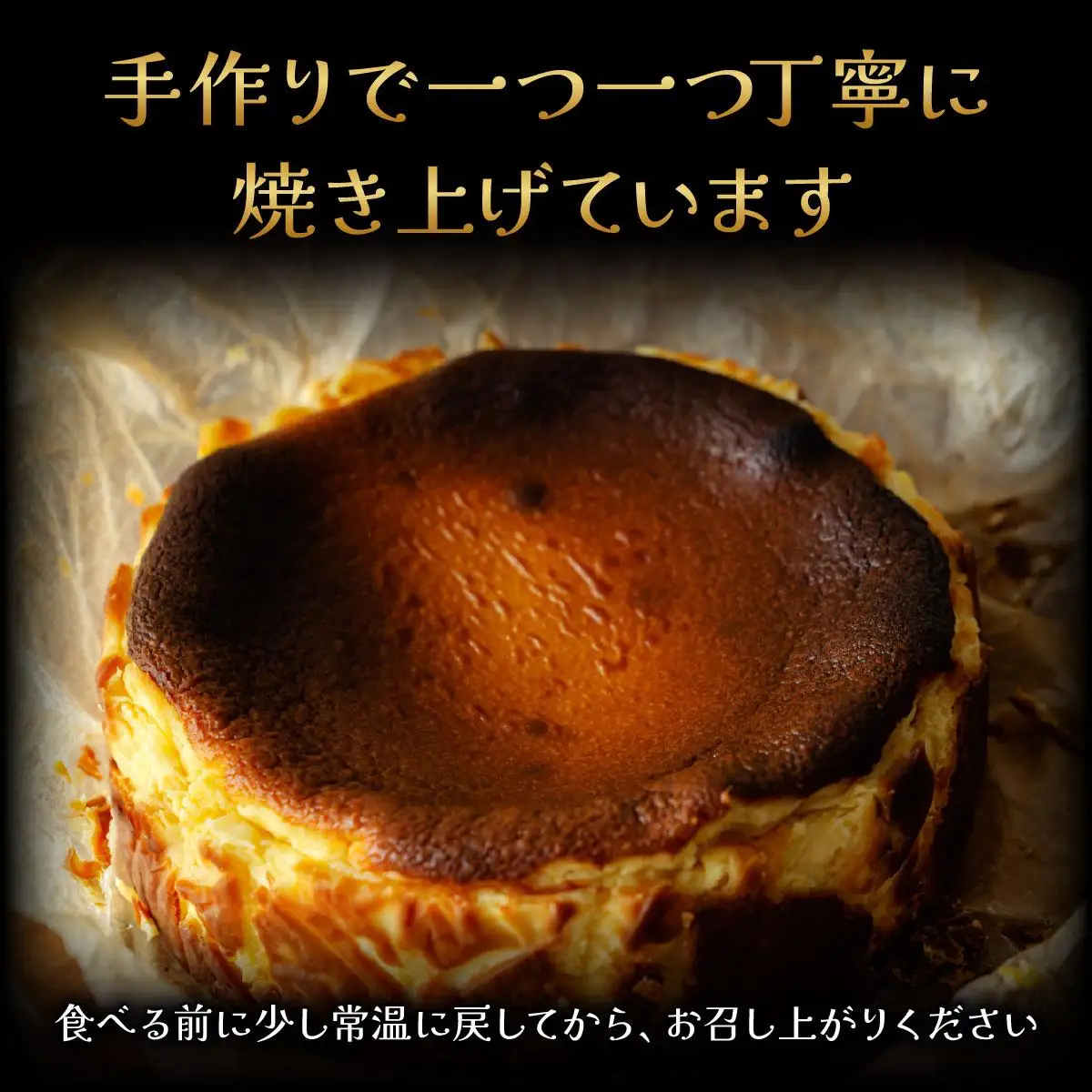 【岩見沢市のカフェが手がけた逸品】北海道バスクチーズケーキ【45101】