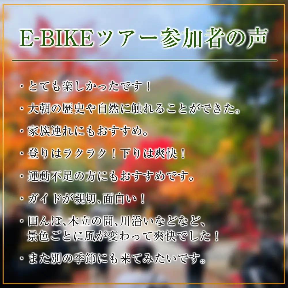 TripOasa　里山サイクリングガイド付きE-BIKEツアー(3.5時間　2名様以上でお申込み可) OK028_001