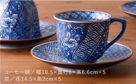 【波佐見焼】祥瑞コーヒー碗皿5点セット 食器 皿 【洸琳窯】 [GE05]  波佐見焼