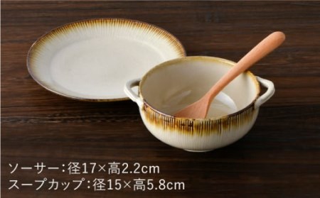 【波佐見焼】nature・彫 スープカップ ・ソーサー ケーキ皿 小皿 スープマグ 食器 皿 【利左エ門窯】 [QB36]  波佐見焼
