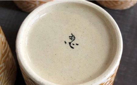 【波佐見焼】紗綾形地紋（オレンジ）カップ 5客セット そばちょこ 湯呑み 小鉢 スープカップ 食器 皿 【馬徳陶苑】 [YD08] 波佐見焼