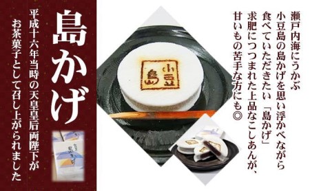 【 小豆島 】小豆島 岡田長栄堂さんの銘菓セット お菓子 銘菓 詰め合わせ お茶菓子 和菓子 洋菓子 老舗 手作り 香川 香川県 土庄 土庄町