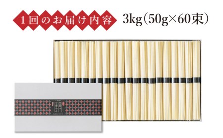 【 定期便 6回】手延べ 中華めん 3kg  （50g×60束）  / ラーメン らーめん 中華麺 乾麺 麺 / 南島原市 / 池田製麺工房 [SDA038]