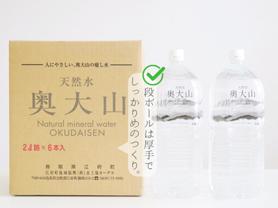 【定期便3回】天然水奥大山 2リットル1箱(6本入り)×3回 3ヶ月連続発送 ミネラルウォーター 軟水 ペットボトル 2L PET ヨーデル 0891