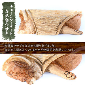 チェーンソーアート・お昼寝うさぎの置物(1点)世界で1つのお品をお届け！ 日本製 木工 干支 十二支 アート 置物 雑貨 兎 ウサギ オリジナル 彫刻 工芸品 ギフト 贈り物 贈答 プレゼント【Tree Spirits Art】_y408