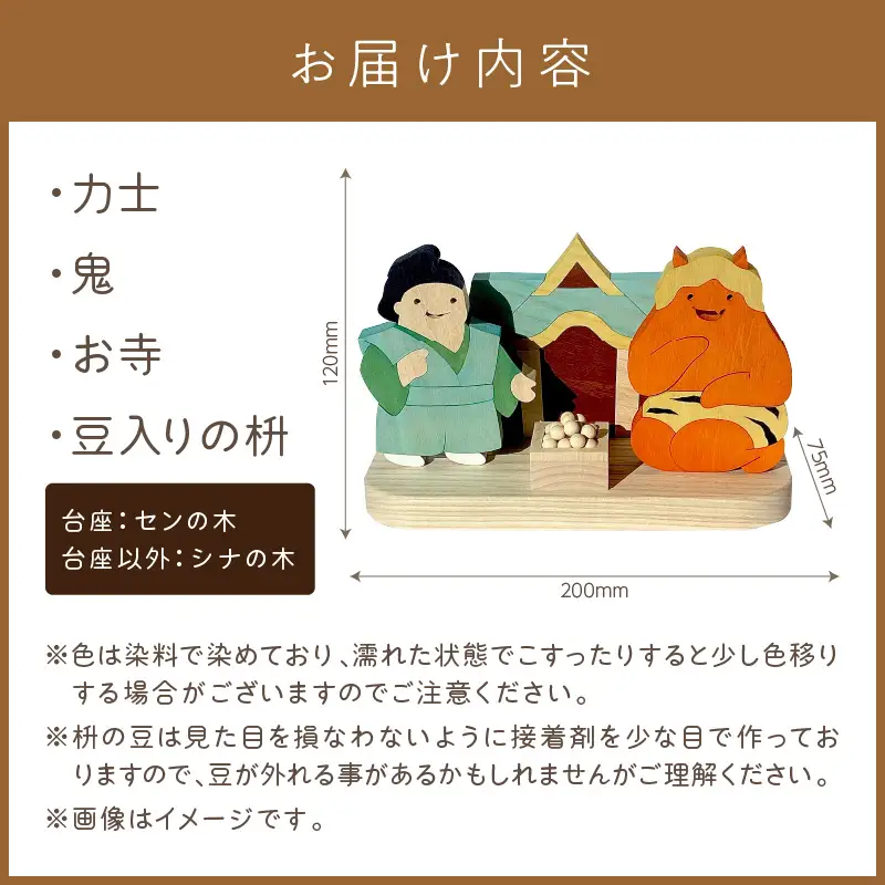《14営業日以内に発送》国産の天然木を使用 シーズナルウッド 「2月」 ( 力士 鬼 お寺 豆入りの枡 節分 豆まき 置物 インテリア 飾り シナの木 センの木 木製 ふるさと納税 節分 )【108-0035】