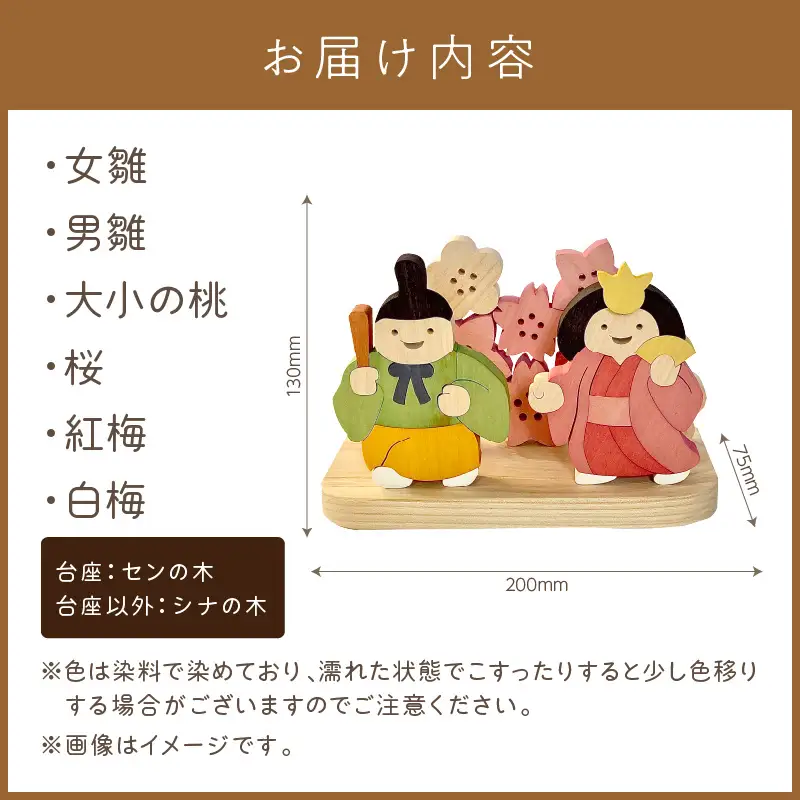 《14営業日以内に発送》国産の天然木を使用 シーズナルウッド 「3月」 ( ひな祭り 雛祭り ひなまつり 雛飾り 置物 インテリア 飾り 木製 ふるさと納税 桜 紅梅 花飾り シナの木 センの木 木製 )【108-0036】