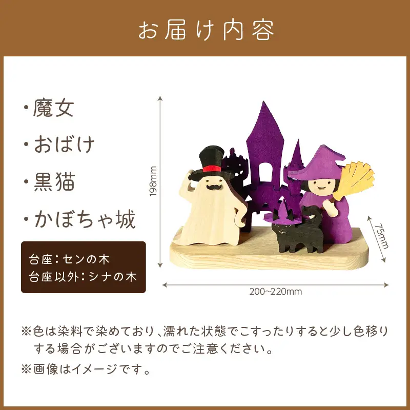 《14営業日以内に発送》国産の天然木を使用 シーズナルウッド「10月」 ( ハロウィン ハロウィーン 置物 インテリア 飾り 木製 ふるさと納税 お菓子 おばけ 魔女 黒猫 )【108-0037】